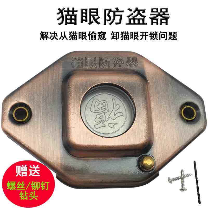 猫眼防盗加固器门镜防护罩不锈钢防护器防开猫眼偷窃猫眼防盗器