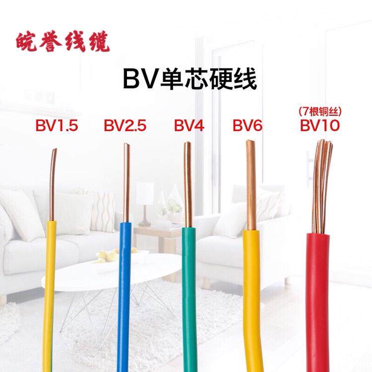铜芯电线BV单芯铜线1.5/2.5/4/6/10平方家装家用单股纯铜装修线缆
