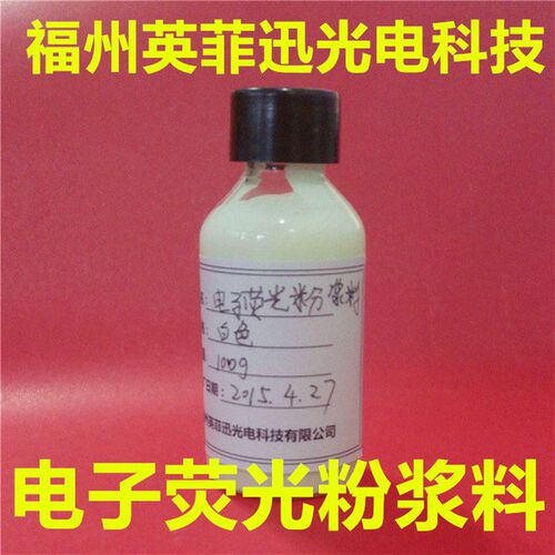 电子轰击荧光粉Phosphor红绿蓝场发射CRT阴极射线管荧光粉浆料