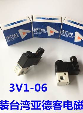 原装正品亚德客电磁阀3V1-06 二位三通电磁阀3V106A/3V106B DC24V