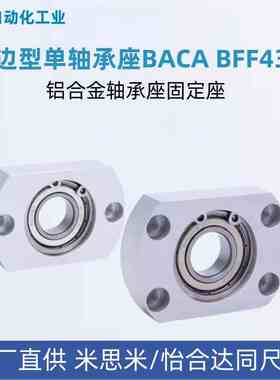 BFF43-BACA623/624/605/625/606/626/698/608628ZZ对边法兰轴承座