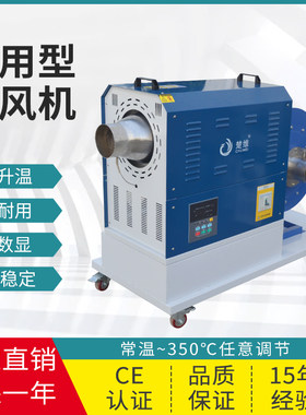 楚维智能工业热风机3-60KW通用循环加热高温恒温烘干大功率暖风机