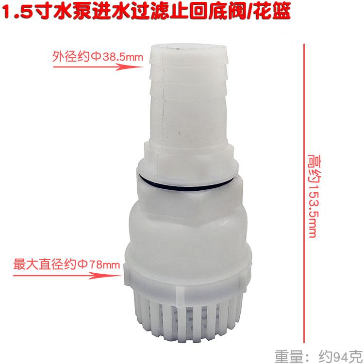 水泵滤网1寸2寸花篮止回底阀阻水3寸四寸拖泵自吸泵过滤莲蓬1.5寸