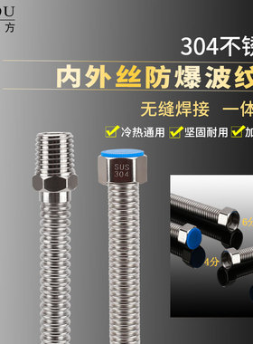 304不锈钢波纹管4分6分内外丝金属软管家用水泵水表转接延长水管