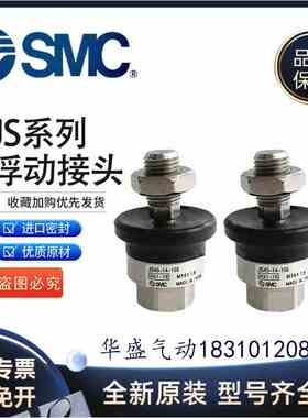 原装SMC浮动接头JS10/16/20/32/40/63-4/5/8/10/14/18-070/080/12