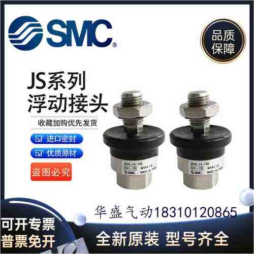 原装SMC浮动接头JS10/16/20/32/40/63-4/5/8/10/14/18-070/080/12