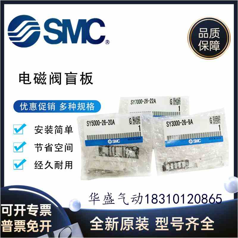 正品SMC盲板 SY3000-26-9A SY5000-26-20A SY7000-26-22A