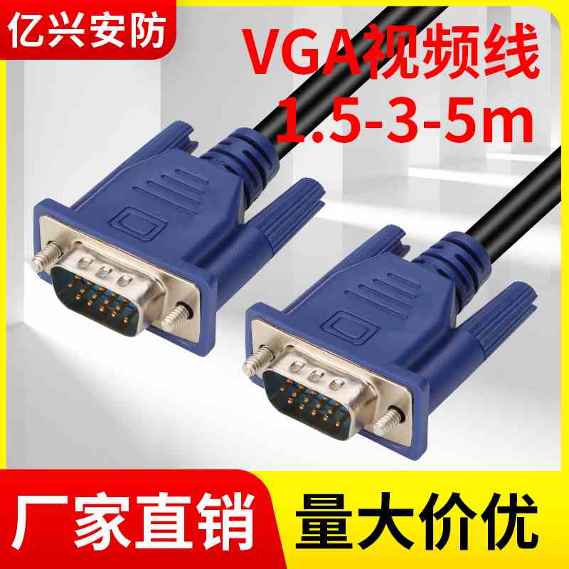 VGA线电脑显示器连接线投影仪高清VGA视频延长数据线1.5米3米5米