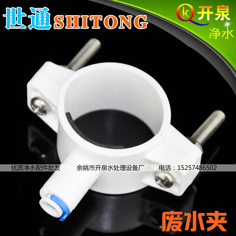 世通2分快接废水夹一头接2分管可卡40mm下水管净水器快接FSJ