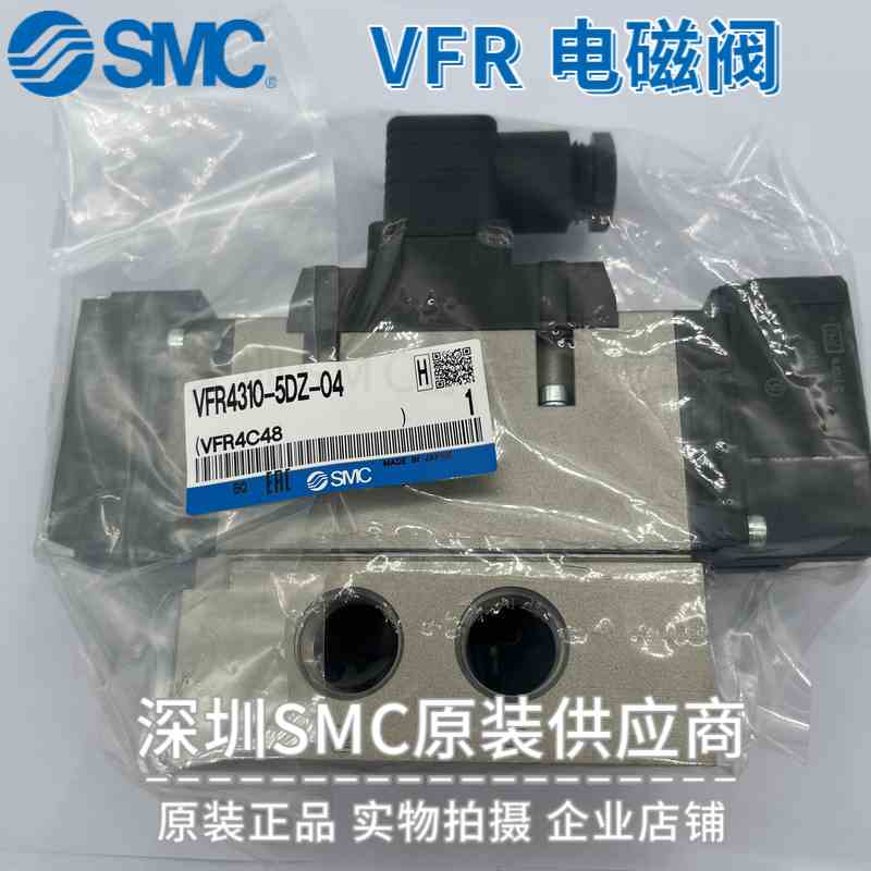原装SMC真空电磁阀VFR4310-4D 5D 5DZ 5EB-04专注日本原厂 现货