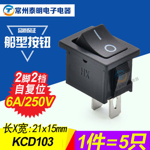 小型自复位电源按键翘板船型开关KCD103饮水机按钮红色黑色2脚2档