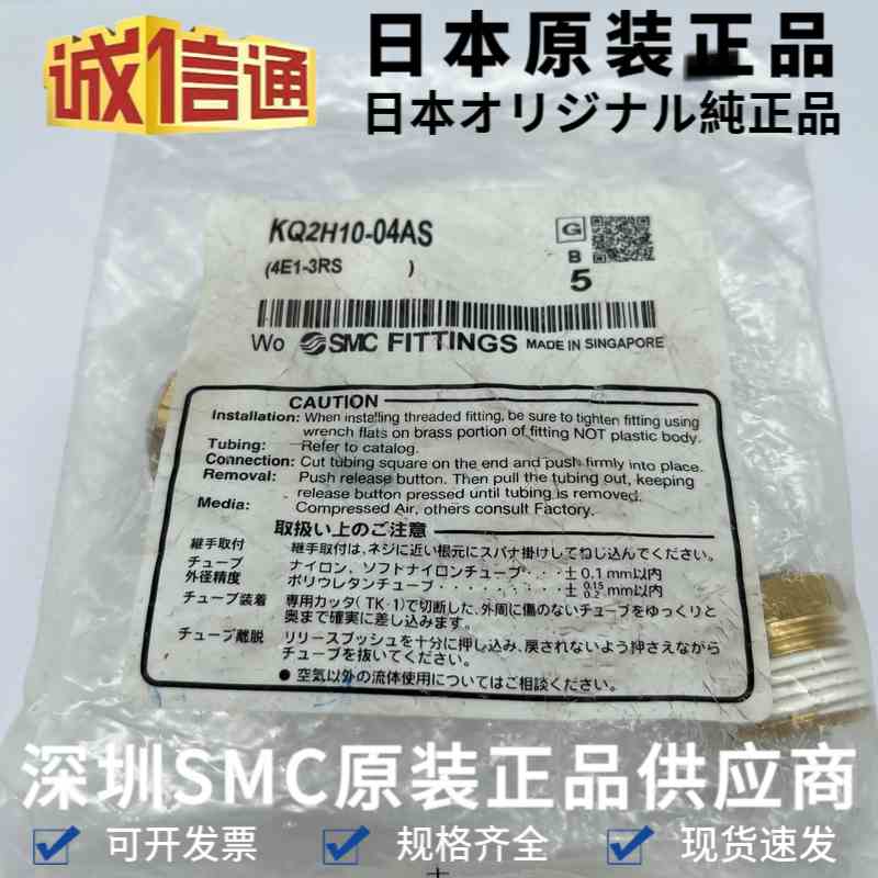 KQ2H10-04AS日本原装SMC快插接头 快换接头 SMC气管接头 全新原装