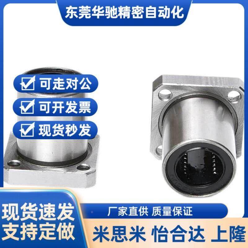 直5线轴承 反向沉孔 LME31 32 33 -d8GYJ-d10-d12d16--d20-d型2-d