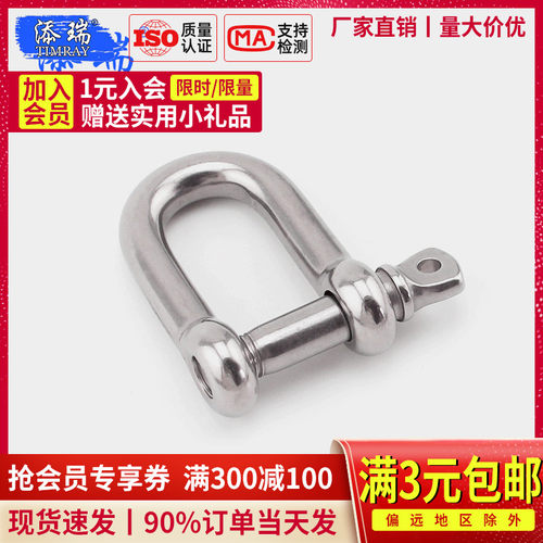 304不锈钢D型卸扣 D型卸扣U型环螺栓 挂钩连接扣M4M5M6M8M10M12