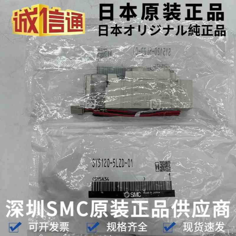SY5120-5LZD-01原装SMC电磁阀 日本气动电磁阀24V电磁阀 原装现货