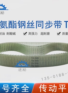 聚氨酯内芯钢丝同步带T10-1280/1300/1320/1350耐油耐磨PU皮带TTB