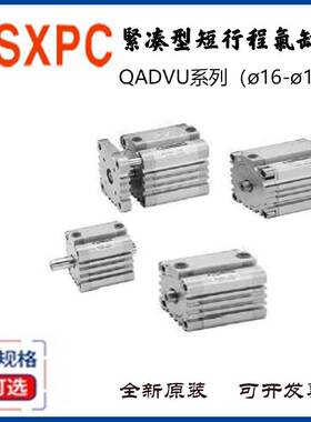 上海新益紧凑型气缸QADVU 80-40-A QADVU 80-15/20/25/30/50D-A