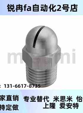 替怡合达米思米NHR05-1/空气喷嘴NZAK1/20-CXF.6 0.81 1.0 .2 12.