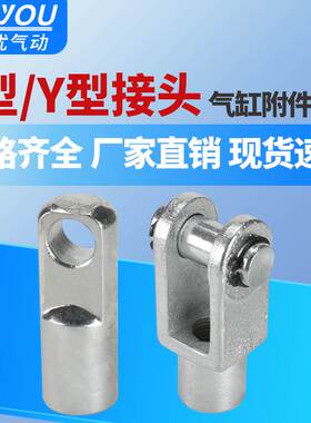 SC标准气缸安装附件连接头气动I型接头Y-16/20/25/32/40/50/63/80