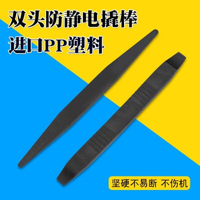 韧性PP防静电塑料撬棒静电消除棒手机维修拆机棒撬棒拆机工具拆卸