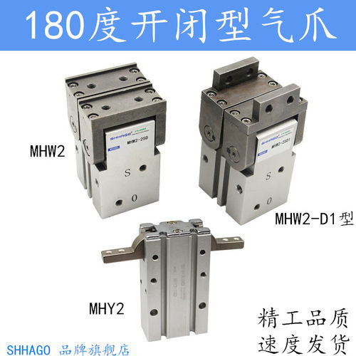 旋转MHY2-10D-16D\20D\25D180度开闭SMC型手指气缸爪MHW2-50D1324