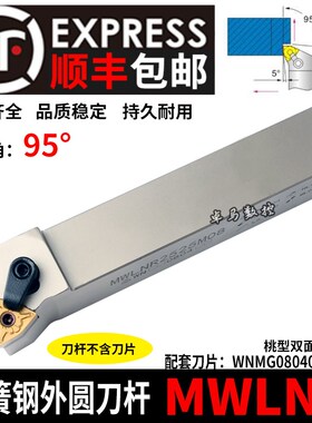 弹簧钢加硬数控外圆车刀杆桃形刀柄MWLNR2525M08桃型车床机夹刀架