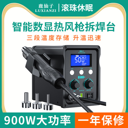 鹿仙子898D热风枪拆焊台二合一小型烙铁加热高温焊锡芯片手机维修