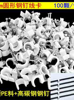 钢钉线卡6/8/10mm圆形线卡电源线网线线卡电话线固定U型钢钉线卡