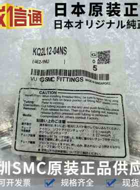 KQ2L12-04NS日本原装SMC快换L型接头 快插接头 SMC气管接头 全新