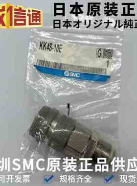 日本SMC原装接头KK4S-10E 气动接头 连接器接头 全新原装