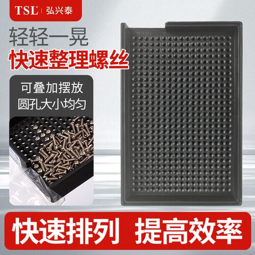 TSL黑色方形塑料螺丝盘 金属螺丝排列盒 收纳TM与M系列规格