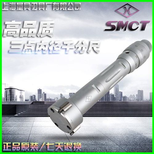 上量三点内径千分尺 6-8-10-12-14--100mm通孔盲孔三点内测千分尺
