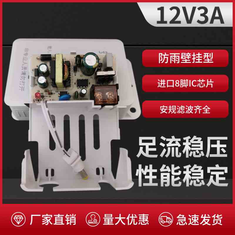 监控防水电源12V3A海康摄像头电源 室外防雨变压器 12V2a监控电源