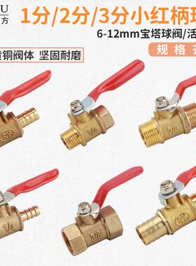 小红柄铜球阀双内丝1分2/3分内外牙双外丝软管空压机气动阀门开关