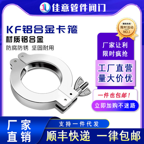 KF真空铝合金卡箍快装16卡扣25接头抱箍40弯头50法兰63盲板80卡盘