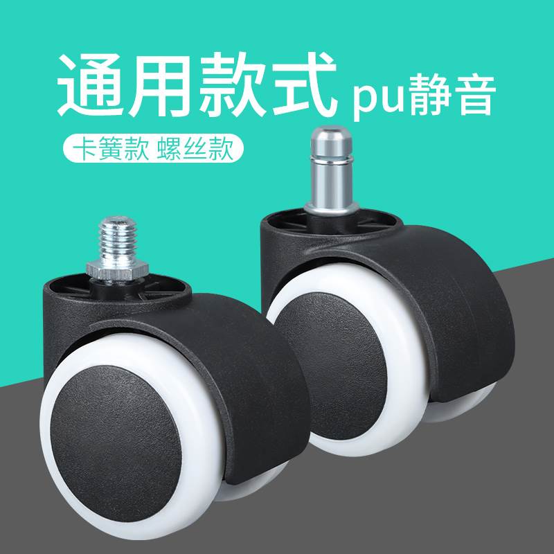 转椅轮子万向轮椅子老板座椅脚轮电竞滚轮轱辘旋转电脑办公椅滑轮