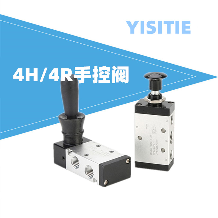 气动手板阀4H210-08手拉阀3R4R人控气缸换向310-10手动阀410-15