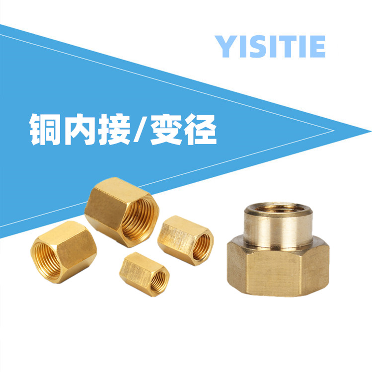 气动纯铜接头内丝管箍内牙变径大小内接双内螺纹丝扣12346分六角