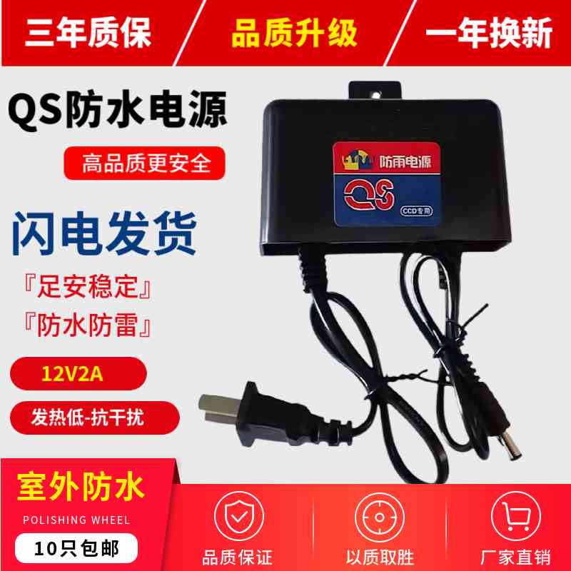 QS12V2A监控摄像头电源 12V2a防水电源 室外防雨电源 摄像机电源