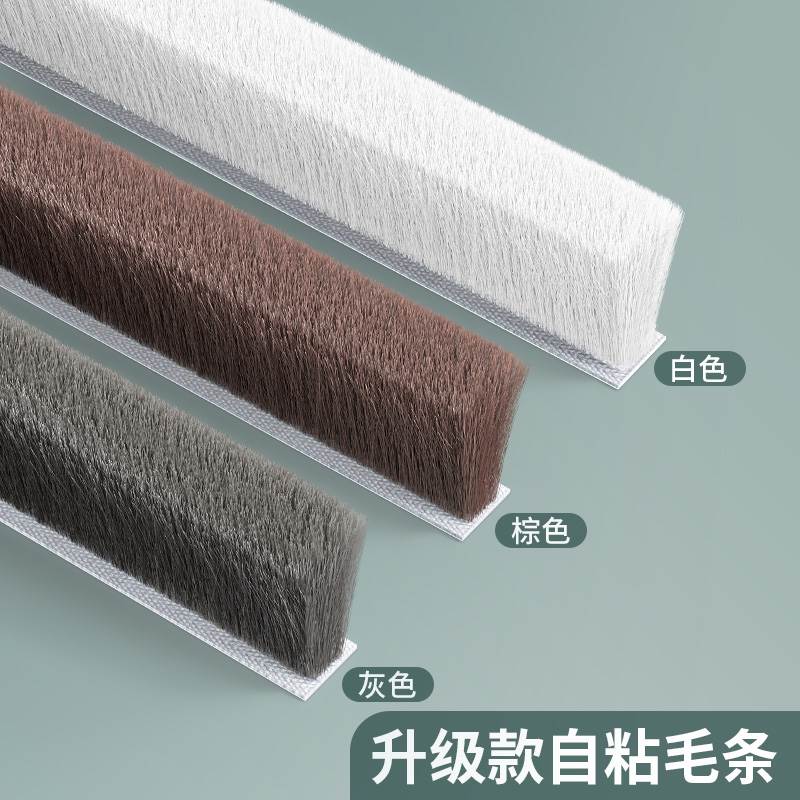 推拉门密封条窗纱铝合金门窗门缝窗户缝隙塑钢窗防风防蚊防虫毛条