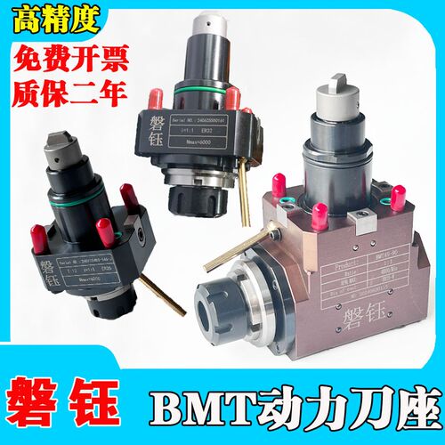 磐钰BMT40/45/55动力刀座90度0度车铣复合万向动力头宇林斗山堡威