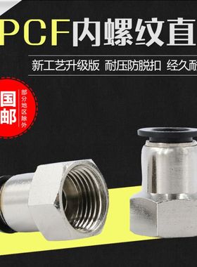 气管接头PCF6-01黑色8mm-02快速10-03软管气动快接快插内螺纹直通