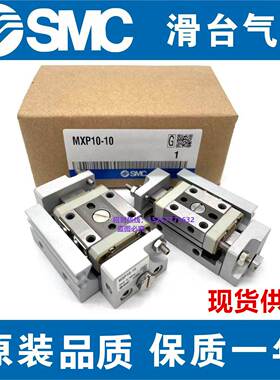 SMCMXP滑台气缸MXP6/8/10/12/16-5-10-15-20-25-30B/C/MXPJ6-5/10