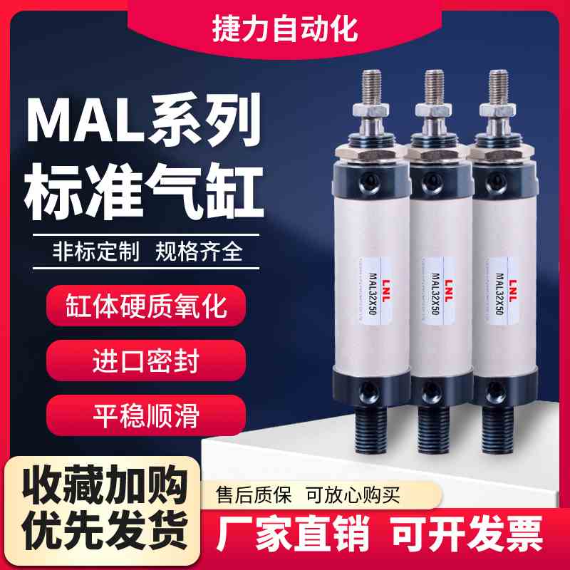 捷力 MAL迷你气缸小型气缸MAL32-25/50/75/100/125/150/200