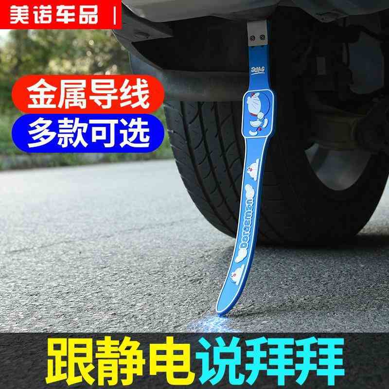 汽车静电拖地带排气管接地条耐磨车载防静电消除器车用去静电神器