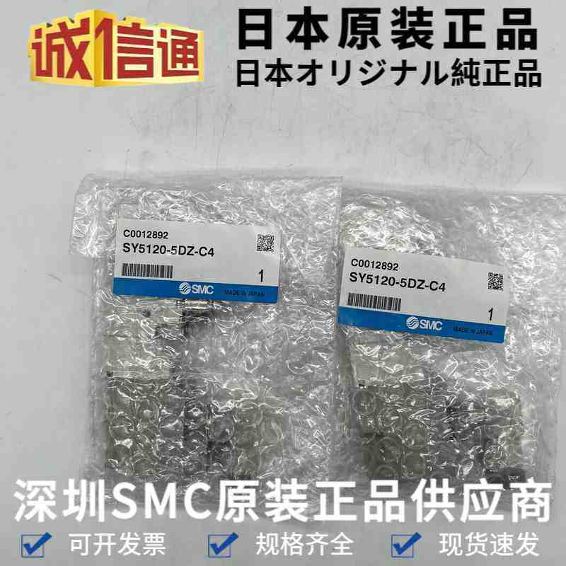 原装SMC电磁阀SY5120-5DZ-C4 全新原装电磁阀 库存有港标、日标