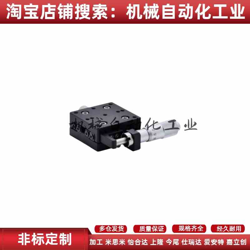 E-EIC01/E-EIC31/E-EIC36/E-EIC61/EJB01-40-60-80位移平台XYZ轴