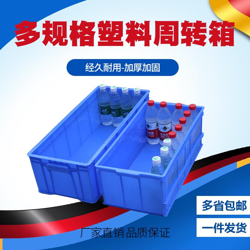 加厚塑料物流箱储物箱长方形加长款周转箱收纳箱整理箱中转箱胶箱