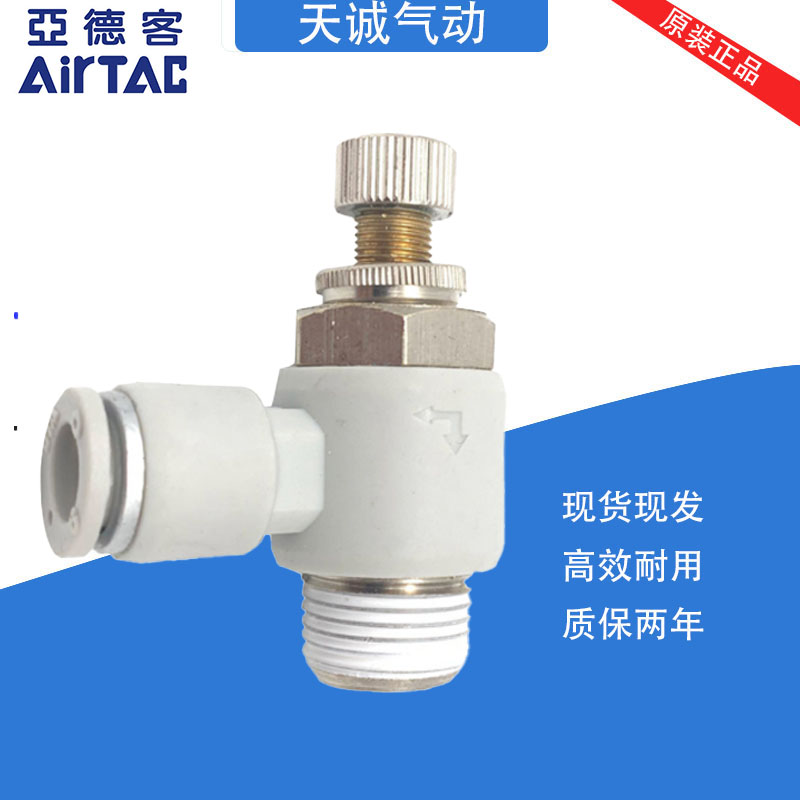 原装亚德客节流阀PSL/ASL4/6/8/10/12-M5-01-02-03-04-B调节阀