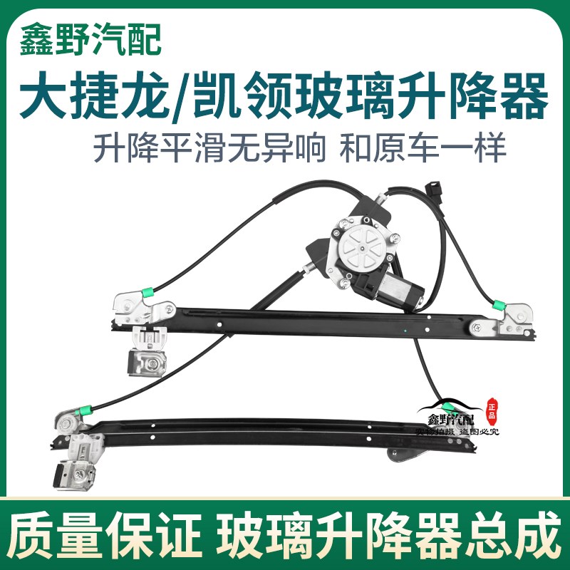 适配克莱斯勒大捷龙玻璃升降器道奇凯领车窗升降器摇窗机电机
